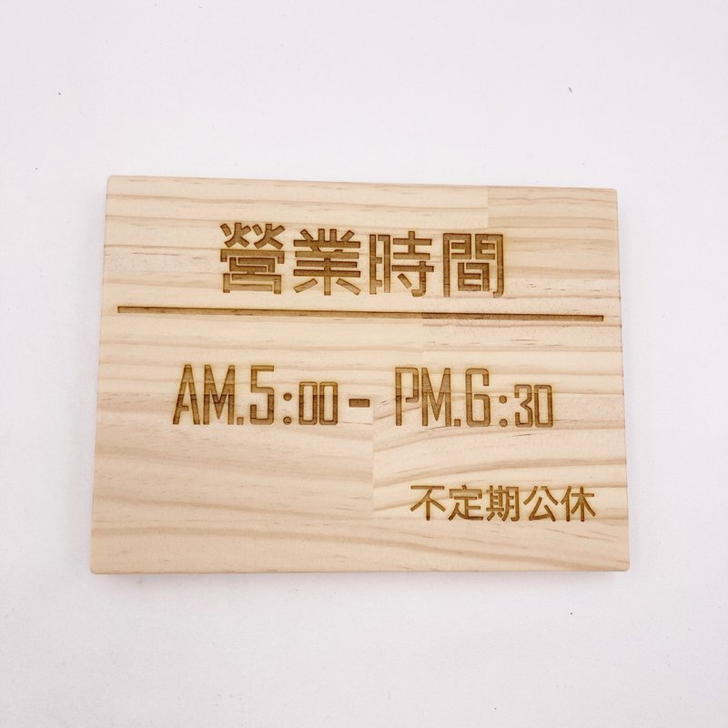 營業時間標示牌訂製 木頭看板 木頭標示牌 招牌雕刻 餐廳告示牌 - 壁貼/牆壁裝飾 - 木頭 咖啡色