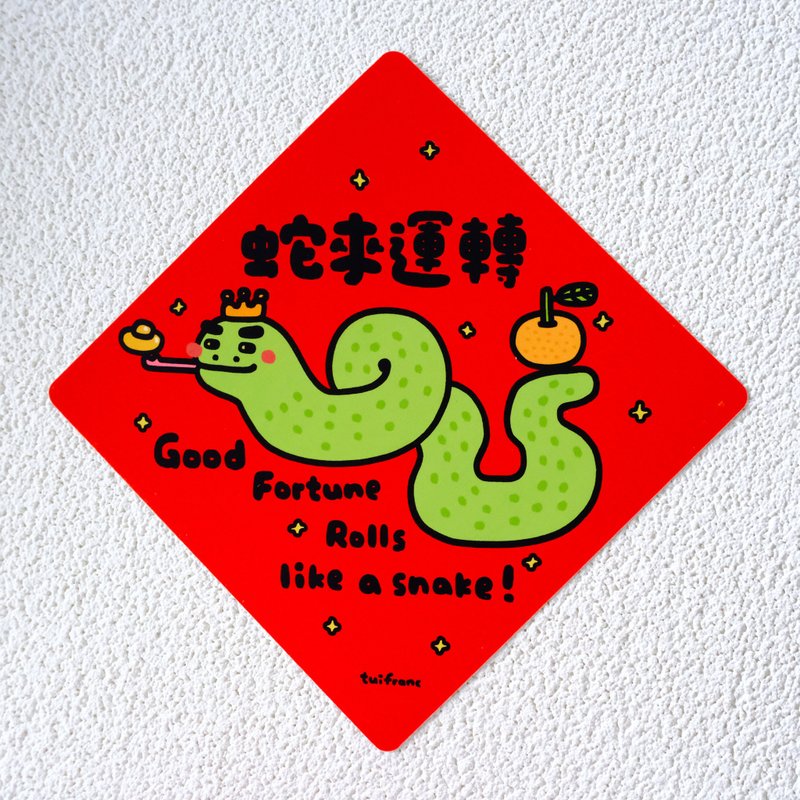 Snake comes and rotates the bucket couplets to wave the spring - Chinese New Year - Paper Multicolor