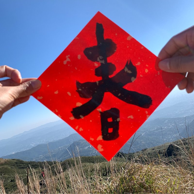 寫寫春聯17x17cm - 利是封/揮春 - 紙 紅色