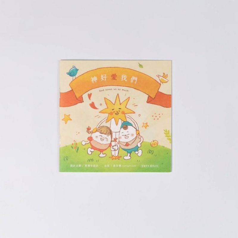 買五送五-神好愛我們 - 刊物/書籍 - 紙 橘色