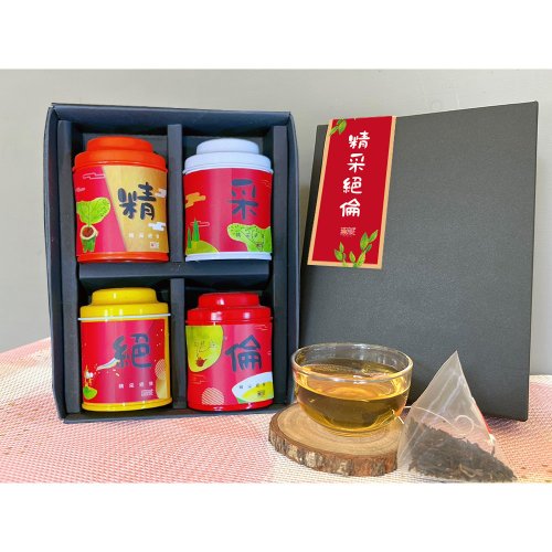 無藏茗茶 公益禮盒【精采絕倫】無藏綜合四入小茶禮 事業賀禮 祝福禮