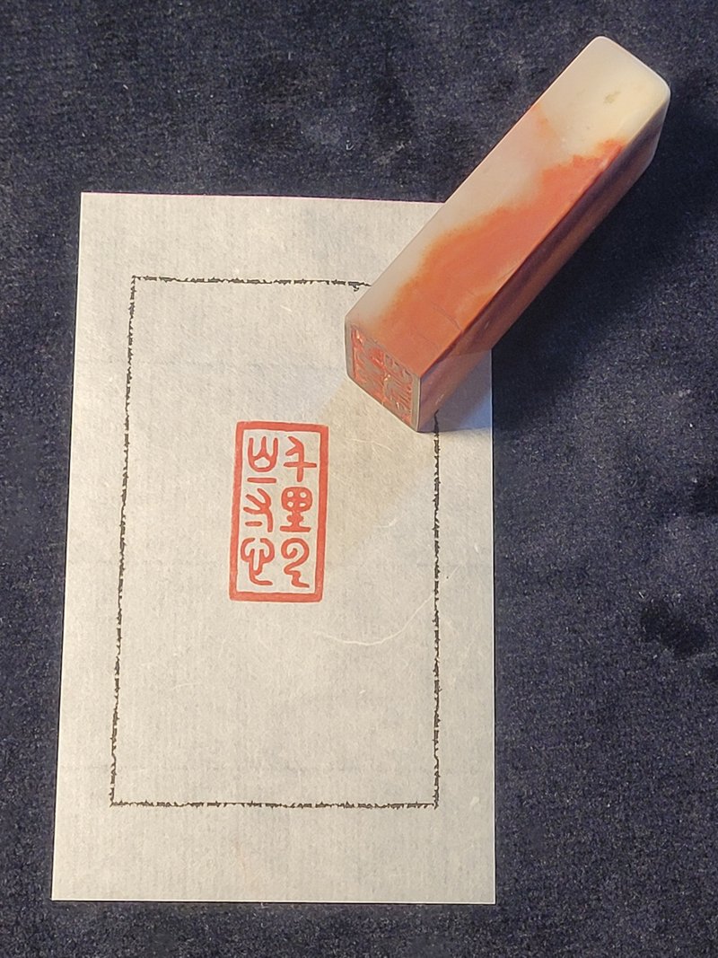 千里雲山一寸心 - 手工篆刻印章 - 印章/印台 - 石頭 