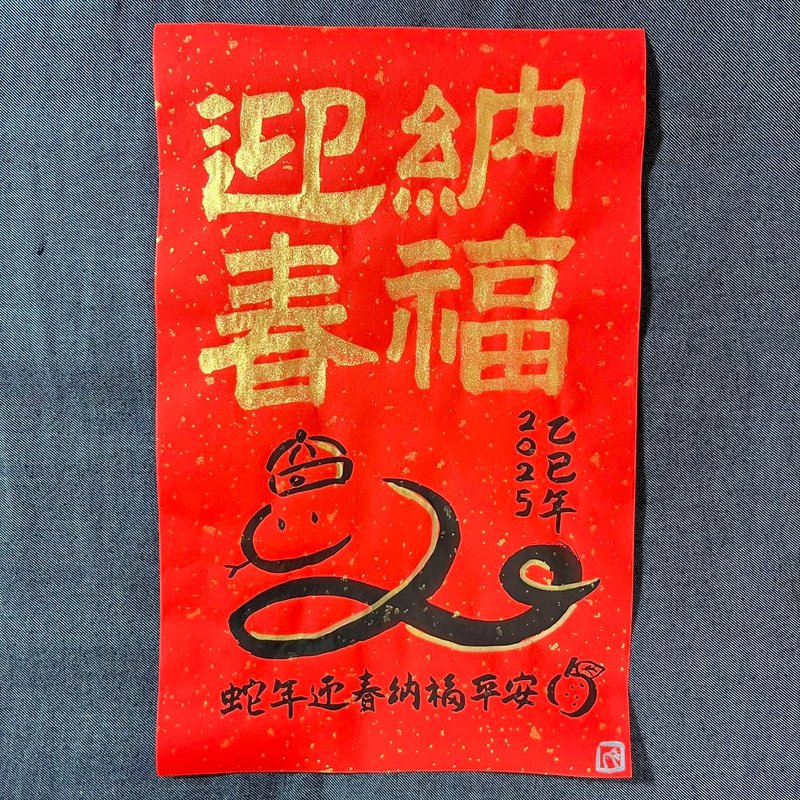 Door couplets Spring Festival couplets for the Year of the Snake to welcome the spring and bring blessings to the snakes and peace 23*36cm Spring couplets for the Year of the Snake sprinkle gold and red for thousands of years - ถุงอั่งเปา/ตุ้ยเลี้ยง - กระดาษ สีแดง