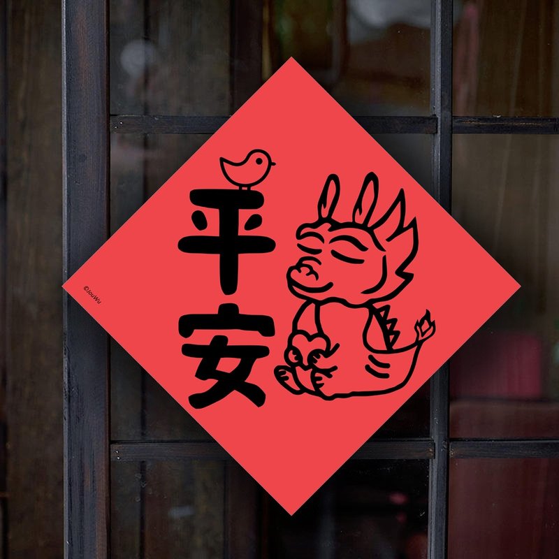 龍年春聯 入宅 入厝居家用 龍平安 山珍海味 好運龍來 金宿喜 - 紅包袋/春聯 - 紙 紅色