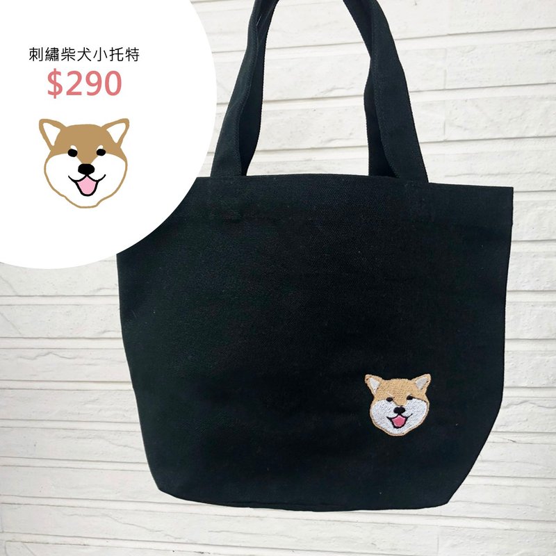 \Special Offer Combination/[Illustration Model] Embroidered Shiba Inu + Little Tote_Made in Taiwan Electric Embroidered Canvas Bag for Pet Gifts - กระเป๋าถือ - ผ้าฝ้าย/ผ้าลินิน สีดำ