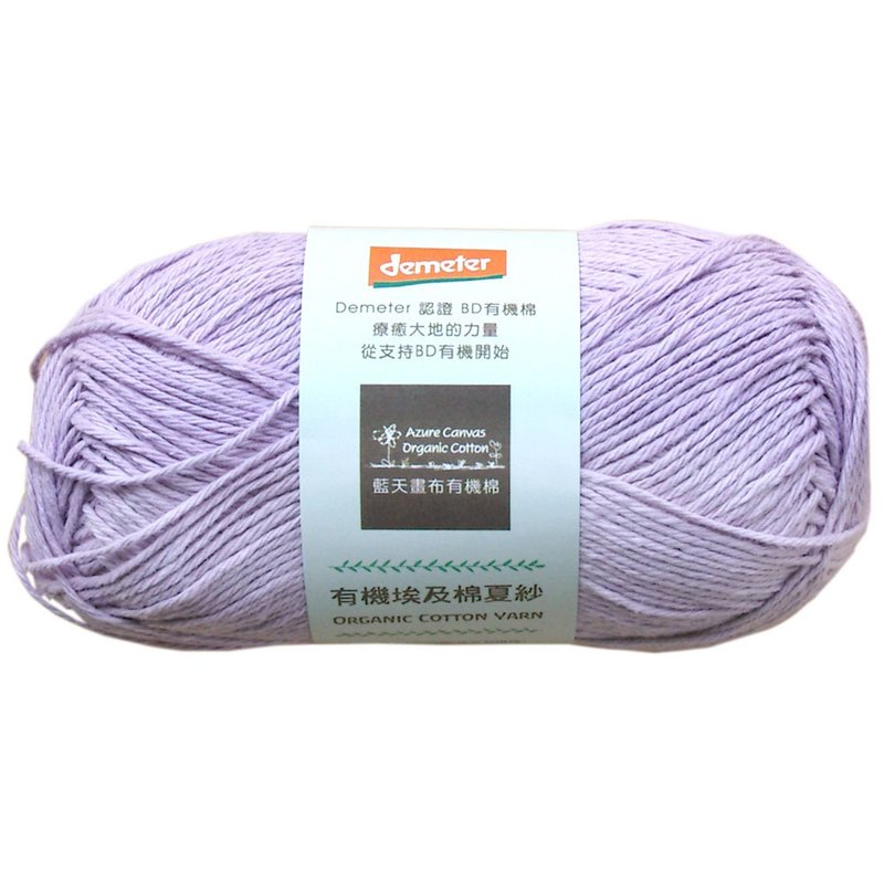 有機棉夏紗701-太妃紫 - 編織/刺繡/羊毛氈/縫紉 - 棉．麻 