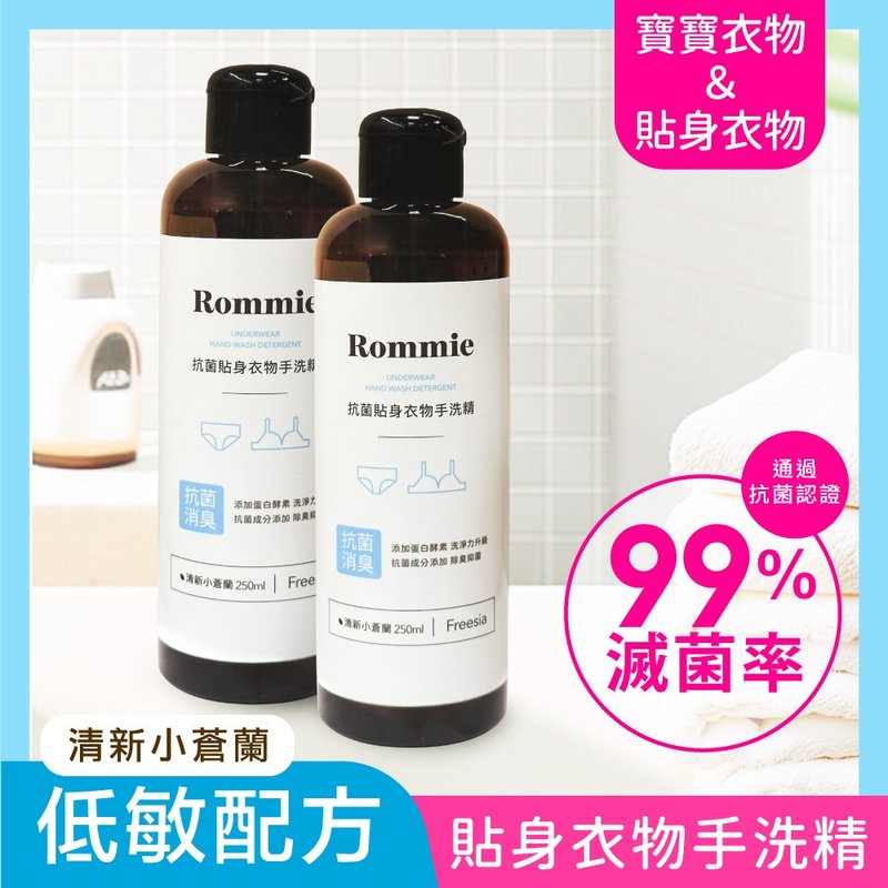 Rommi Fresh Freesia Antibacterial Hand Wash for Underwear 250ML (no returns or exchanges after sale) Y08 - ผลิตภัณฑ์ซักผ้า - สารสกัดไม้ก๊อก สีใส