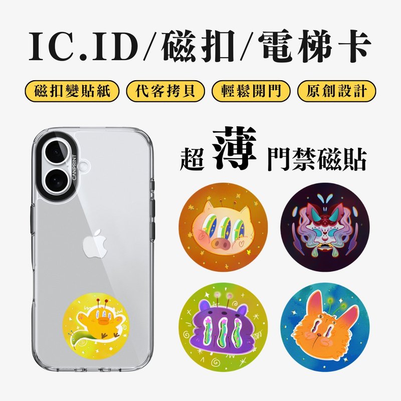 【可印】幻想生物 IC卡 ID 開門貼紙 感應貼 電梯 大樓磁扣 - 科技小物 - 其他金屬 多色