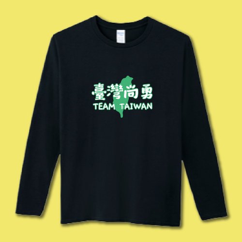 CHIC SHOP 插畫設計館 TEAM TAIWAN 臺灣尚勇 客製化 大學T 衣服 長袖 T恤 黑色 白色