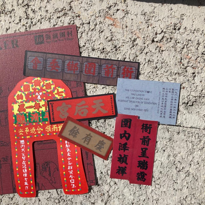 貼紙404 | #10 衙前圍村 - 貼紙 - 紙 紅色