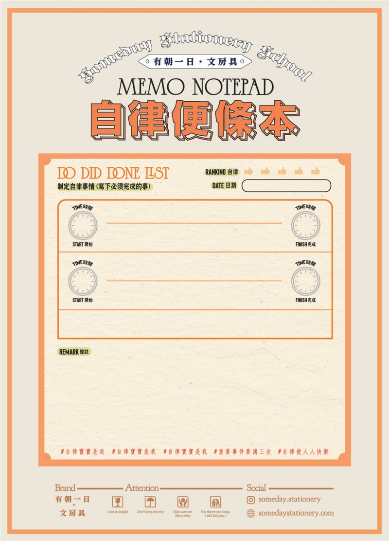 2023 | 有朝一日 • 文房具 -便簽本系列- 自律便條本 - 便條紙/便利貼 - 紙 橘色