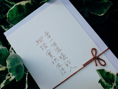 青青的島 My Greengreen island 文字卡片。當一個溫暖的人
