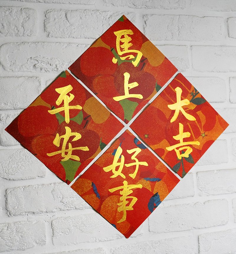 馬年特別套組1【馬上.平安大吉好事】手寫小春聯斗方彩色美術厚卡 - 紅包袋/春聯 - 紙 紅色