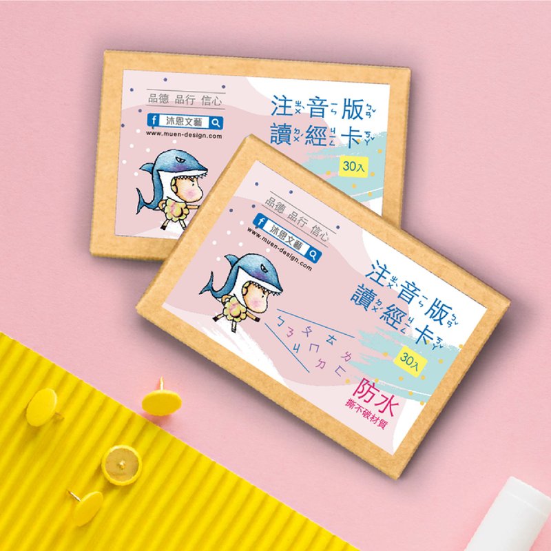 聖經經文卡-注音版讀經卡(30款/盒) - 卡片/明信片 - 紙 粉紅色