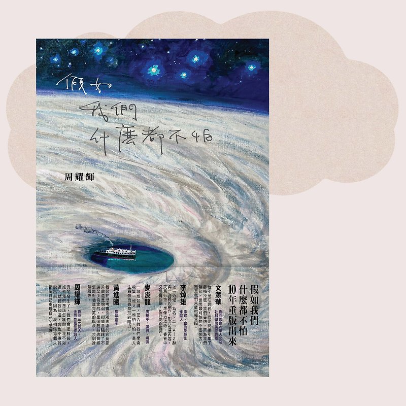 Zhou Yaohui_If we are not afraid of anything_Taiwan only - Indie Press - Paper Blue