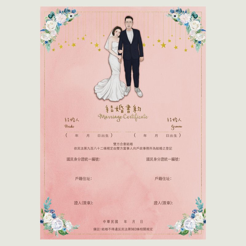 客製化電子圖檔 似顏繪 訂製結婚書約 - 電子似顏繪/繪畫/插畫 - 其他材質 