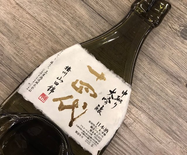 限量十四代播州山田錦中取り大吟醸原瓶吊飾掛件- 設計館Flat Wine