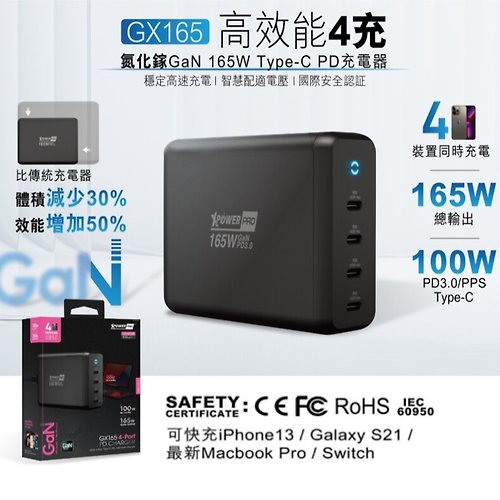 皇者國際貿易有限公司 XPower GX165 165W GaN智能TYPE-C充電器