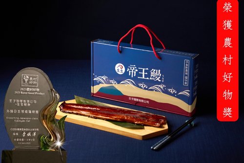 升升鰻魚 【生生】 榮獲第八屆農村好物 外銷日本蒲燒鰻禮盒組 333g*3尾