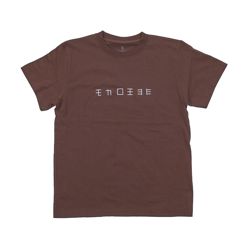 Mocha Coffee Print T-shirt Unisex S-XXXL size, Ladies S-L size, Kids 90cm-160cm Tcollector - เสื้อยืดผู้หญิง - ผ้าฝ้าย/ผ้าลินิน สีนำ้ตาล