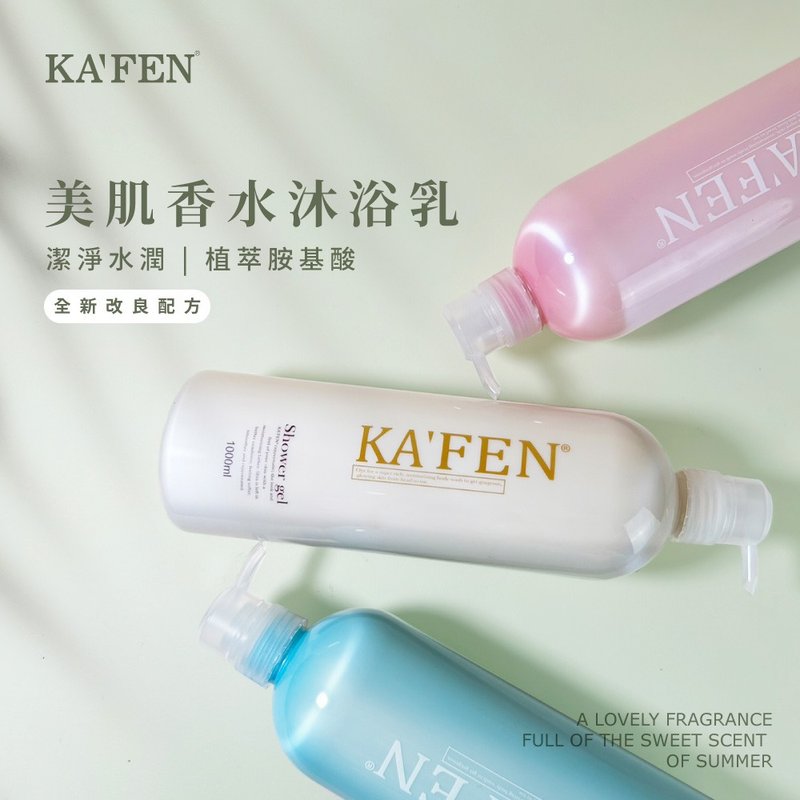【KAFEN卡氛】2入組 美肌香水沐浴乳760ml - 沐浴乳/沐浴用品 - 濃縮/萃取物 白色