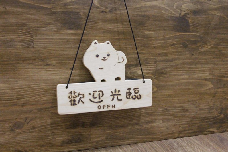 原木店面擺式 營業中 標示牌 指示牌 掛牌 兩用牌 客製化(橫式款) - 門簾/門牌 - 木頭 咖啡色