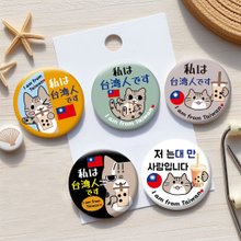 2025厳選】台灣人徽章の人気商品｜グローバル通販Pinkoi