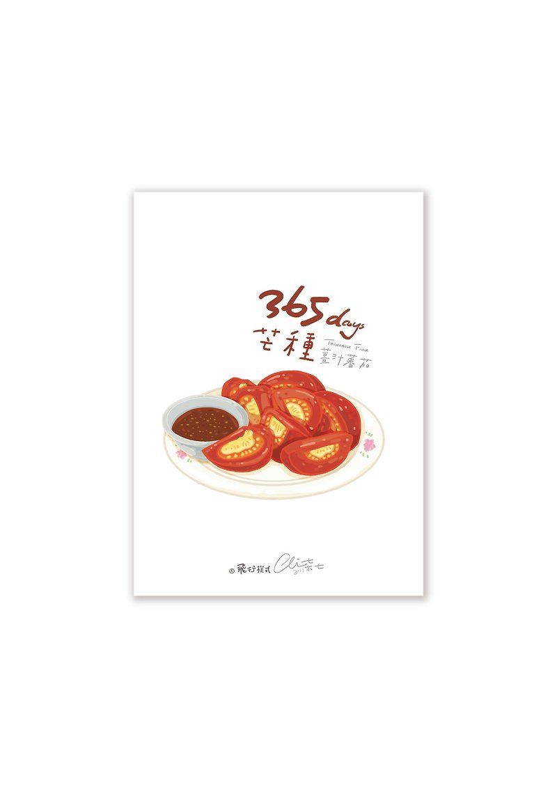 365days Taiwanese Food Series Ginger Tomato - การ์ด/โปสการ์ด - กระดาษ 