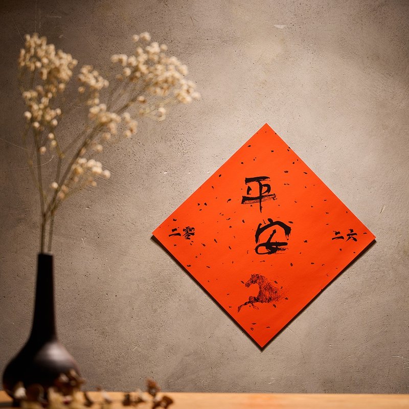 2026 Year of the Horse Dou Fang / Peace (2 pieces per pack, same design) - Chinese New Year - Paper Red