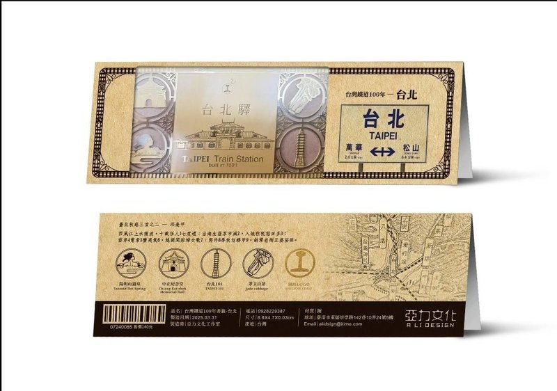 歸鄉-台灣鐵道100年-台北 書籤 - 書籤 - 銅/黃銅 