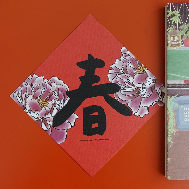 【快速出貨】小春春聯 揮春 斗方 - 紅包袋/春聯 - 紙 紅色