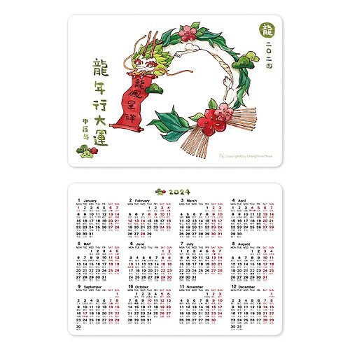 張三三 【年曆卡】- 2024 龍年 大年曆卡 行事曆/賀卡/龍/新年/113年