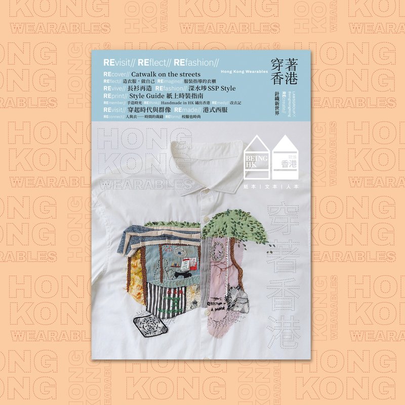 【就係香港】2025年夏季號 - 刊物/書籍 - 紙 