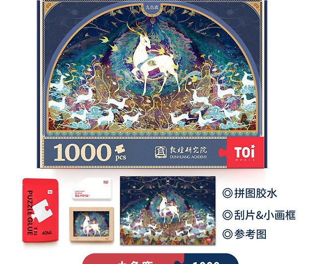 TOi Tuyi [9 色の鹿] 1000 ピース 敦煌壁画パズル クリエイティブ 