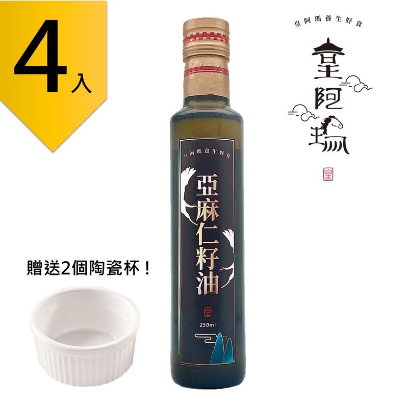 皇阿瑪-亞麻仁籽油 250ml/瓶 (4入) 贈送2個陶瓷杯! 100%加拿大亞 - 果醬/抹醬 - 濃縮/萃取物 卡其色