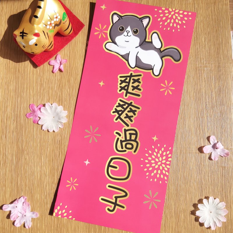 2022虎年貓咪Mochi春聯 貓咪Mochi揮春 - 利是封/揮春 - 紙 紅色