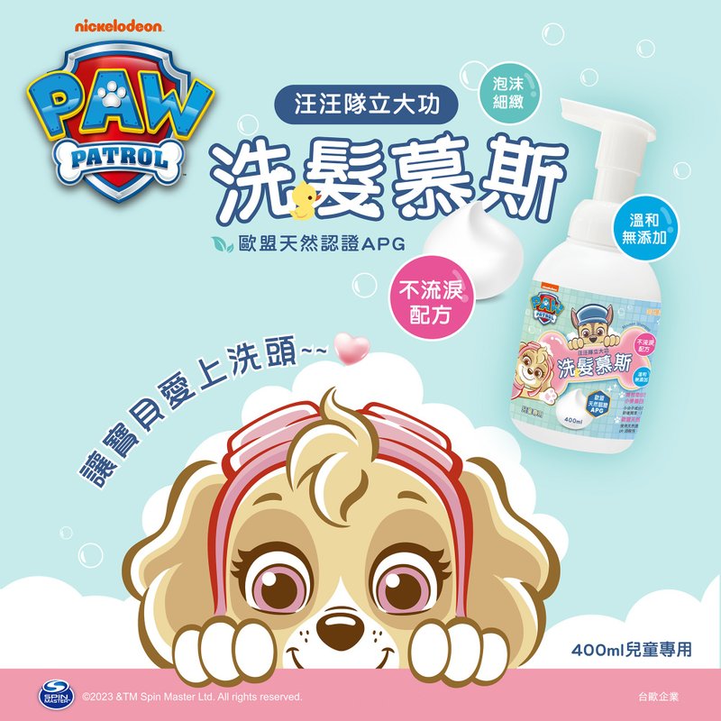 【台歐】Paw Patrol 汪汪隊立大功 兒童 洗髮 慕斯 泡泡露-400ml - 衛浴用品/浴室收納 - 其他材質 