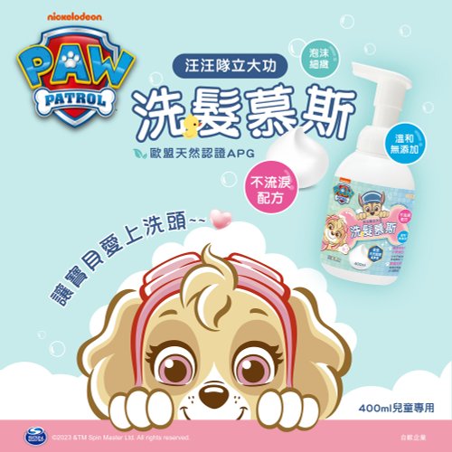 臺歐EUROTAI 【臺歐】Paw Patrol 汪汪隊立大功 兒童 洗髮 慕斯 泡泡露-400ml