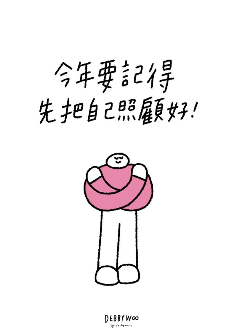 【WOOOGUO】debbywooo 明信片 ~ 今年要先把自己照顧好 - 卡片/明信片 - 紙 多色