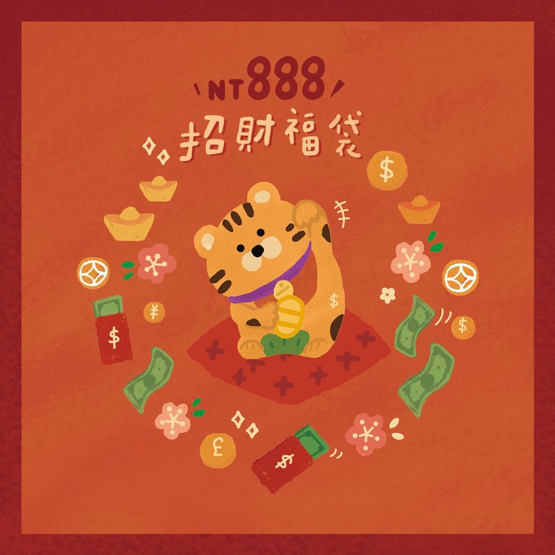 【虎年限定】888招財虎氣福袋 | 8件組 | 紅包/春聯 - 胸針 - 繡線 紅色