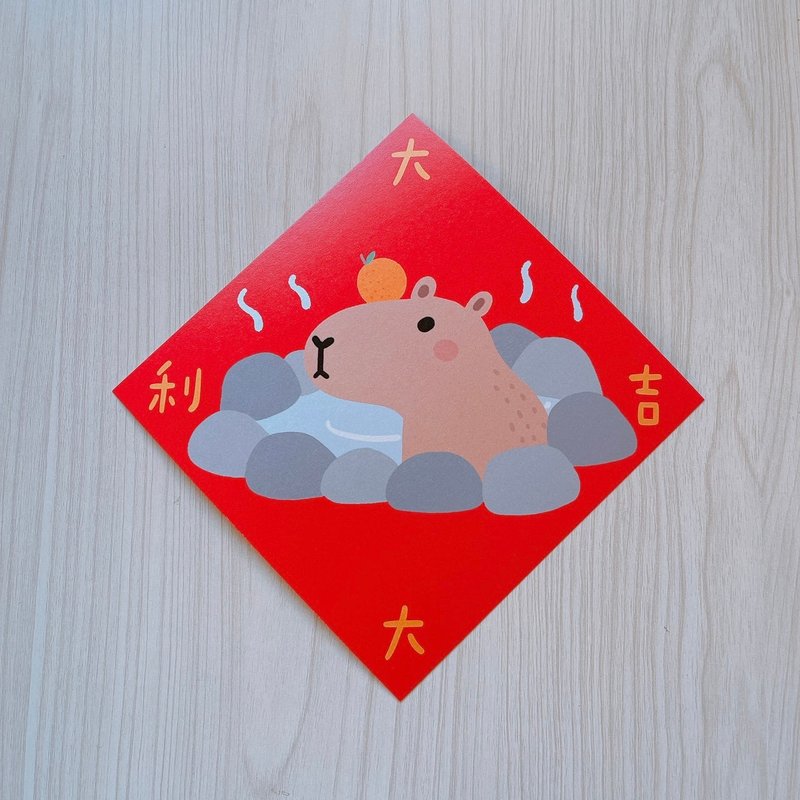 Year of the Dragon Spring Couplets Capybara Lord Good Luck 14.5 cm Dou Fang - Chinese New Year - Paper Red