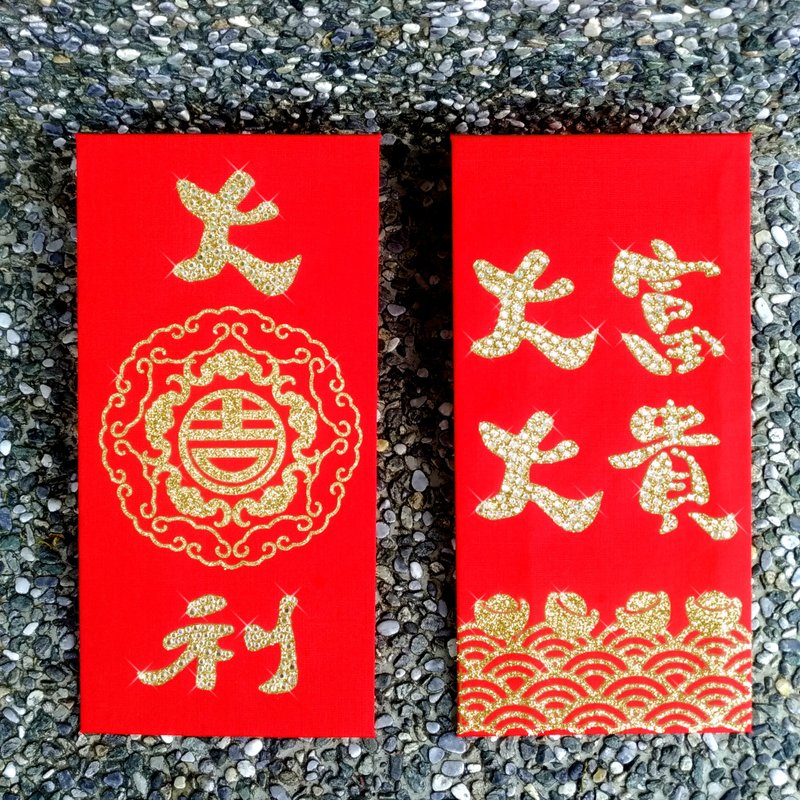 【GFSD】璀璨萬用紅包袋-【大大系列  二入一組】 - 紅包袋/春聯 - 紙 紅色