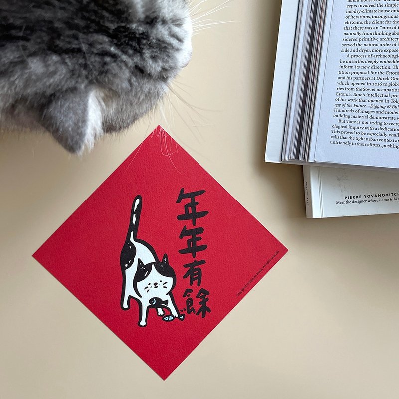 【快速出貨】年年有餘春聯揮春斗方 - 紅包袋/春聯 - 紙 紅色