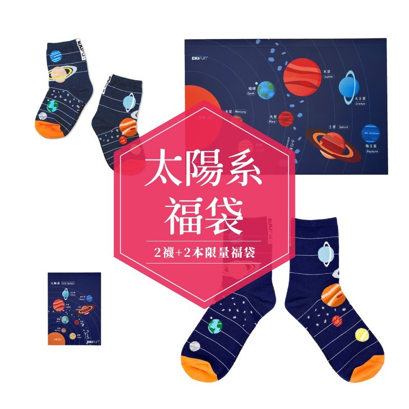 【福袋】Coolmax 太陽系親子襪組 1大1小(16~30cm)+2本太陽系便條 - 襪子 - 其他材質 多色