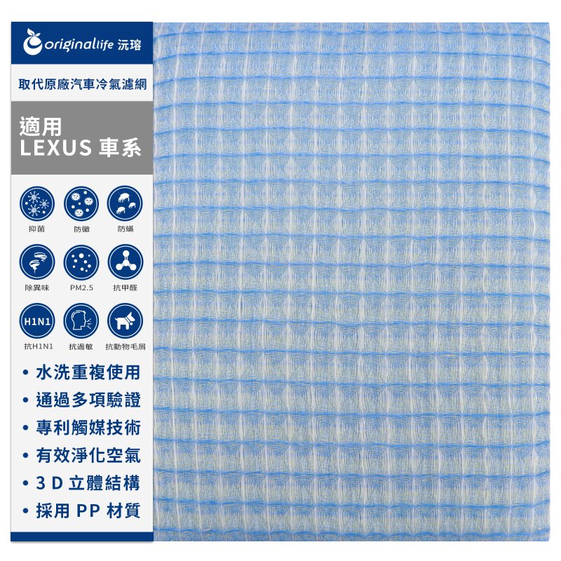 沅瑢 適用凌志LEXUS車系 汽車冷氣濾網 - 零件/散裝材料/工具 - 塑膠 藍色