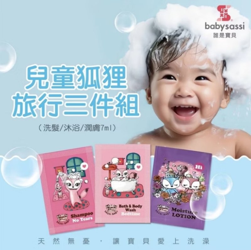 兒童有機洗髮/沐浴/潤膚旅行組7mlX3(粉色)【babysassi誰是寶貝】 - 其他 - 其他材質 藍色