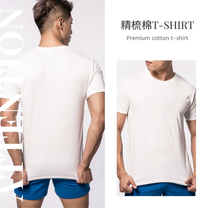 AttentionWear 精梳棉重磅T-shirt【白色】100%純棉│ATTENTION - 男 T 恤 - 棉．麻 白色