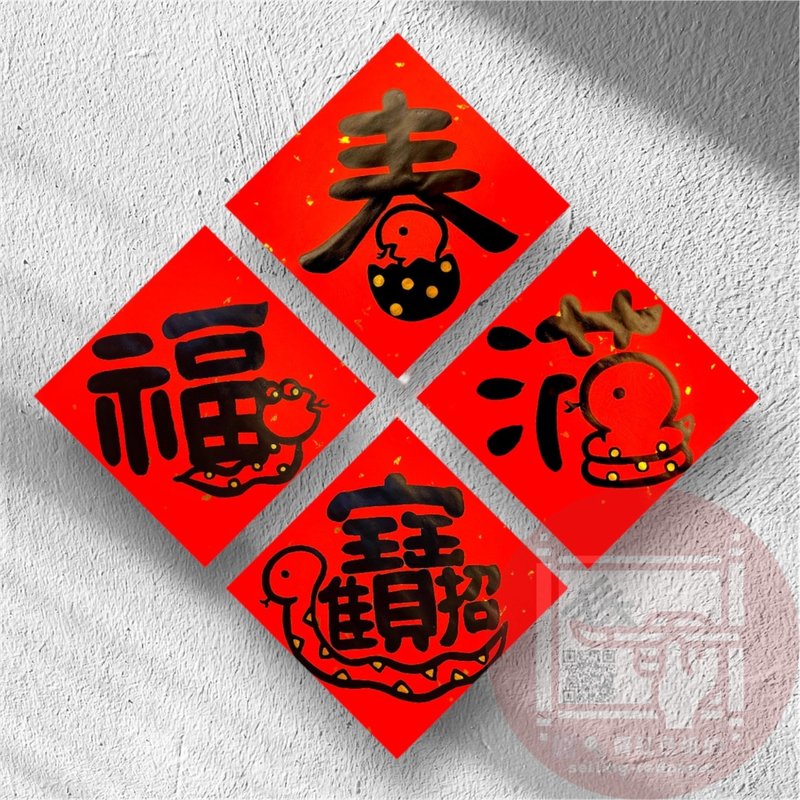 2025 Year of the Snake creative handwritten Spring Festival couplets in a set of four - Chinese New Year - Paper Red