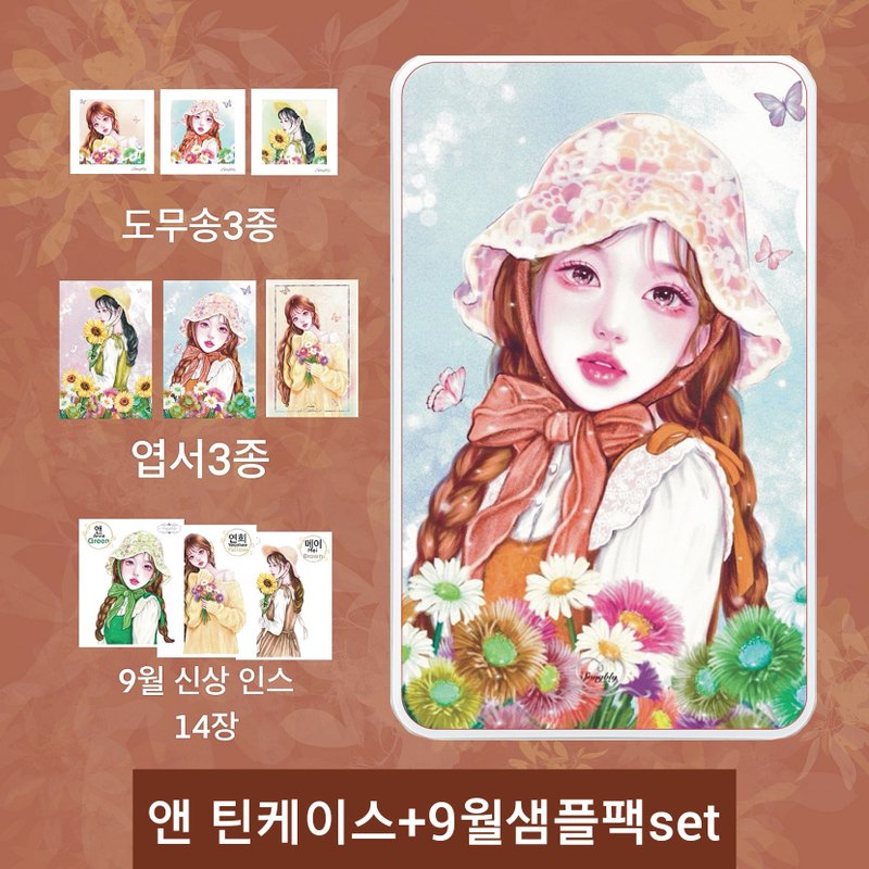 Ann Tin case+september sample pack set - สติกเกอร์ - โลหะ หลากหลายสี