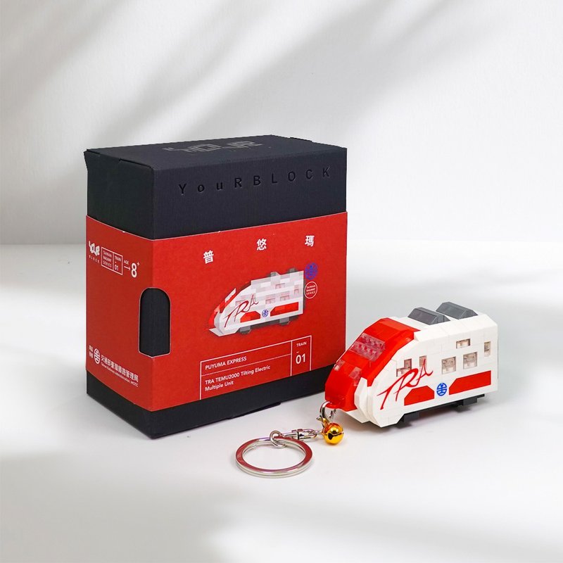 台灣火車TEMU2000電聯車普悠瑪號磁吸鑰匙圈-微型積木DIY磁鐵模型 - 公仔/玩偶 - 塑膠 